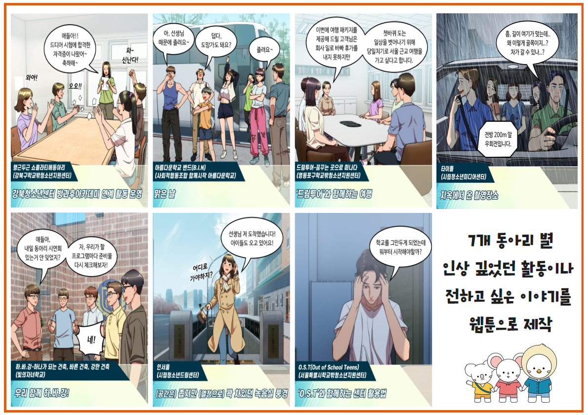 2024년 학교 밖 청소년 동아리지원사업 활동 결과물